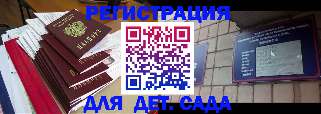 прописка для школы в Воткинске